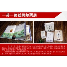 丝绸画册邮票纪念册