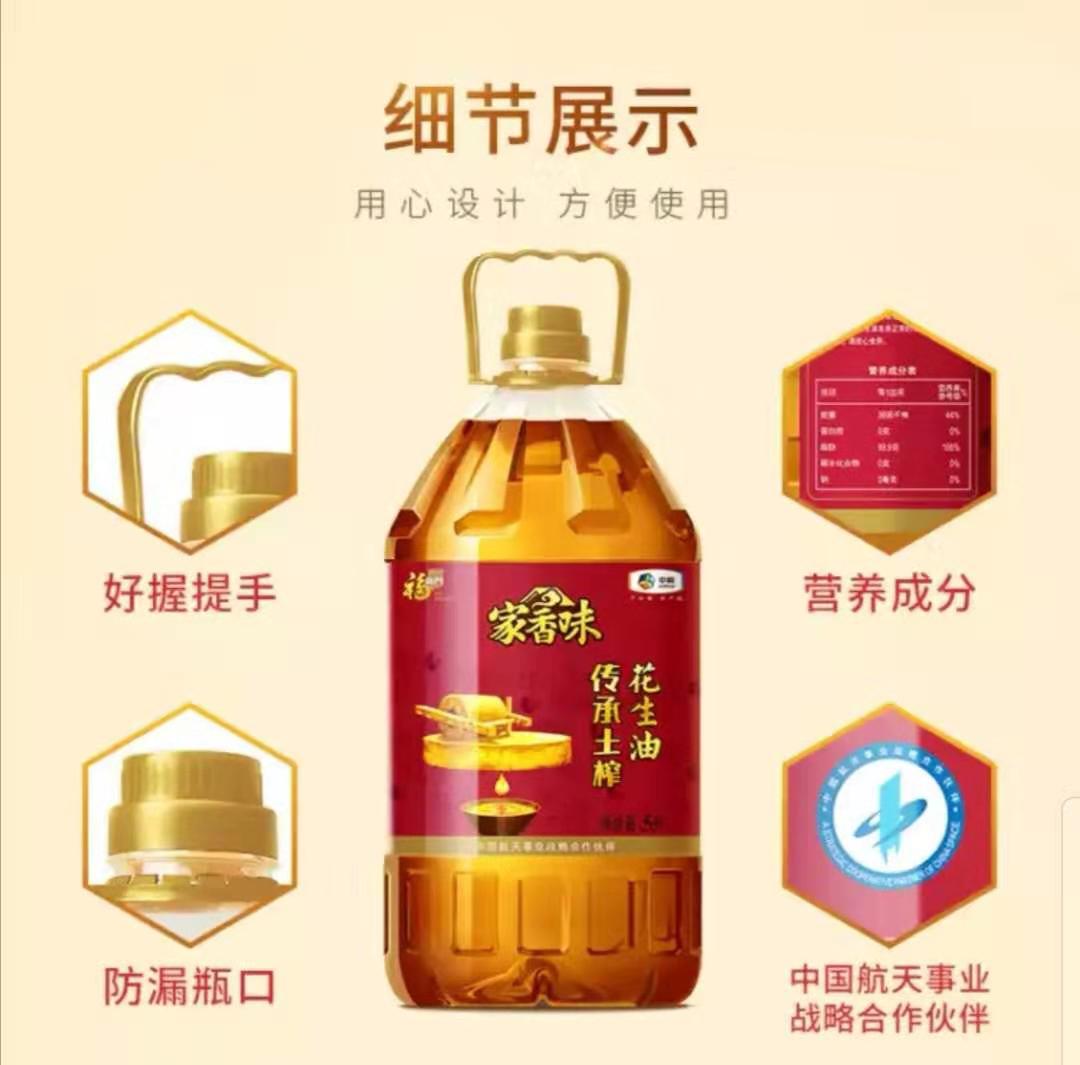 福临门家乡味土榨花生油