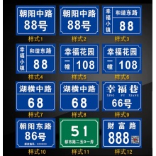 公安局民政局门牌