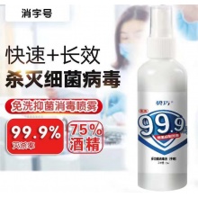 75%酒精免洗手消毒液消毒免洗喷雾50毫升，用皮肤杀菌变颜色货源有限，按顺序发货