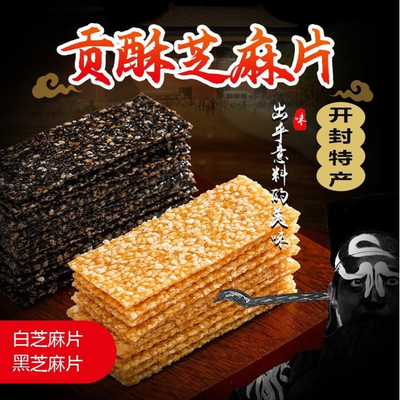 河南开封特产黑白芝麻片休闲办公零食手工中式糕点即食桶装礼盒装 黑白芝麻各2罐（共4罐含手提袋）