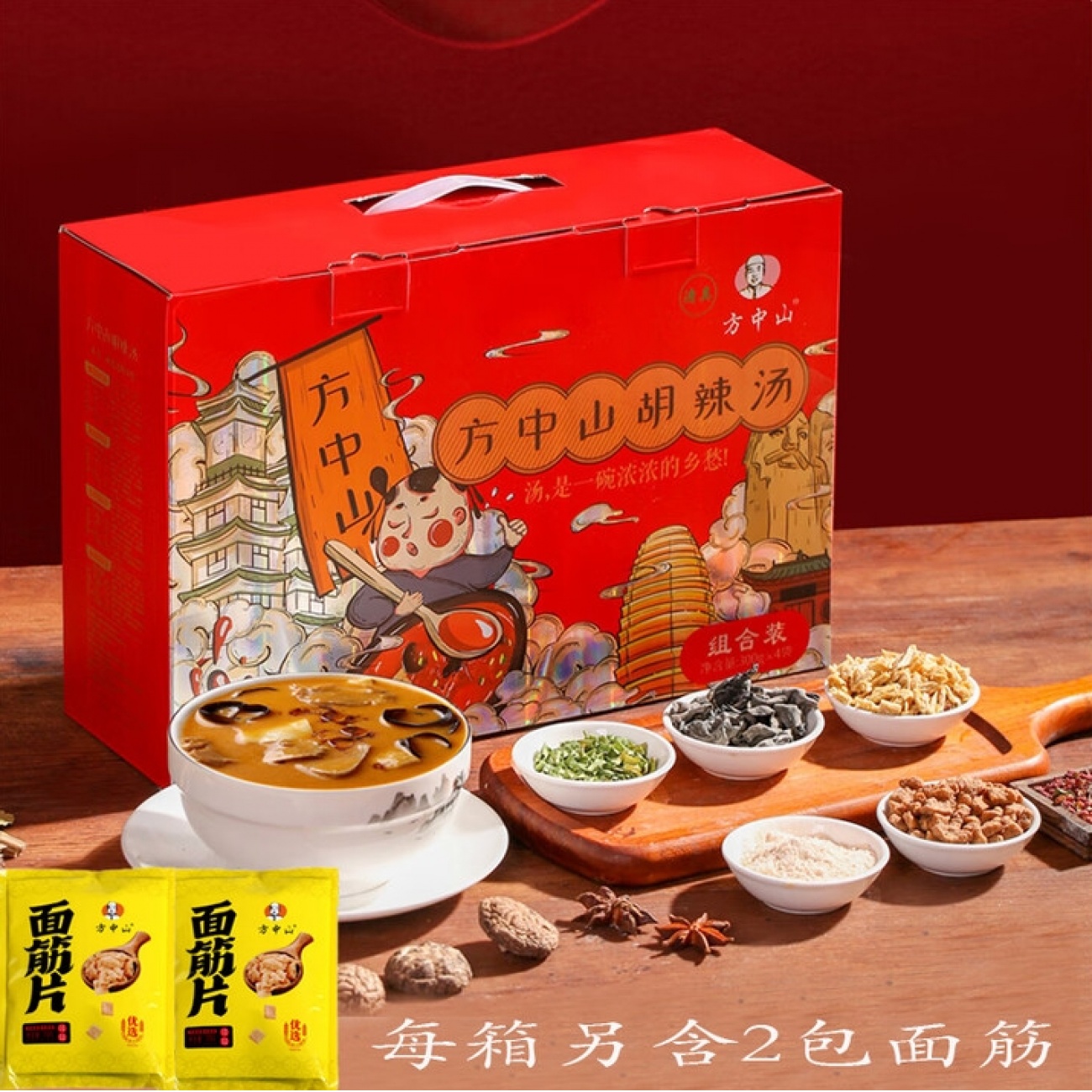 方中山 胡辣汤整箱礼盒装河南特产食品速食早餐方便食品送礼佳品