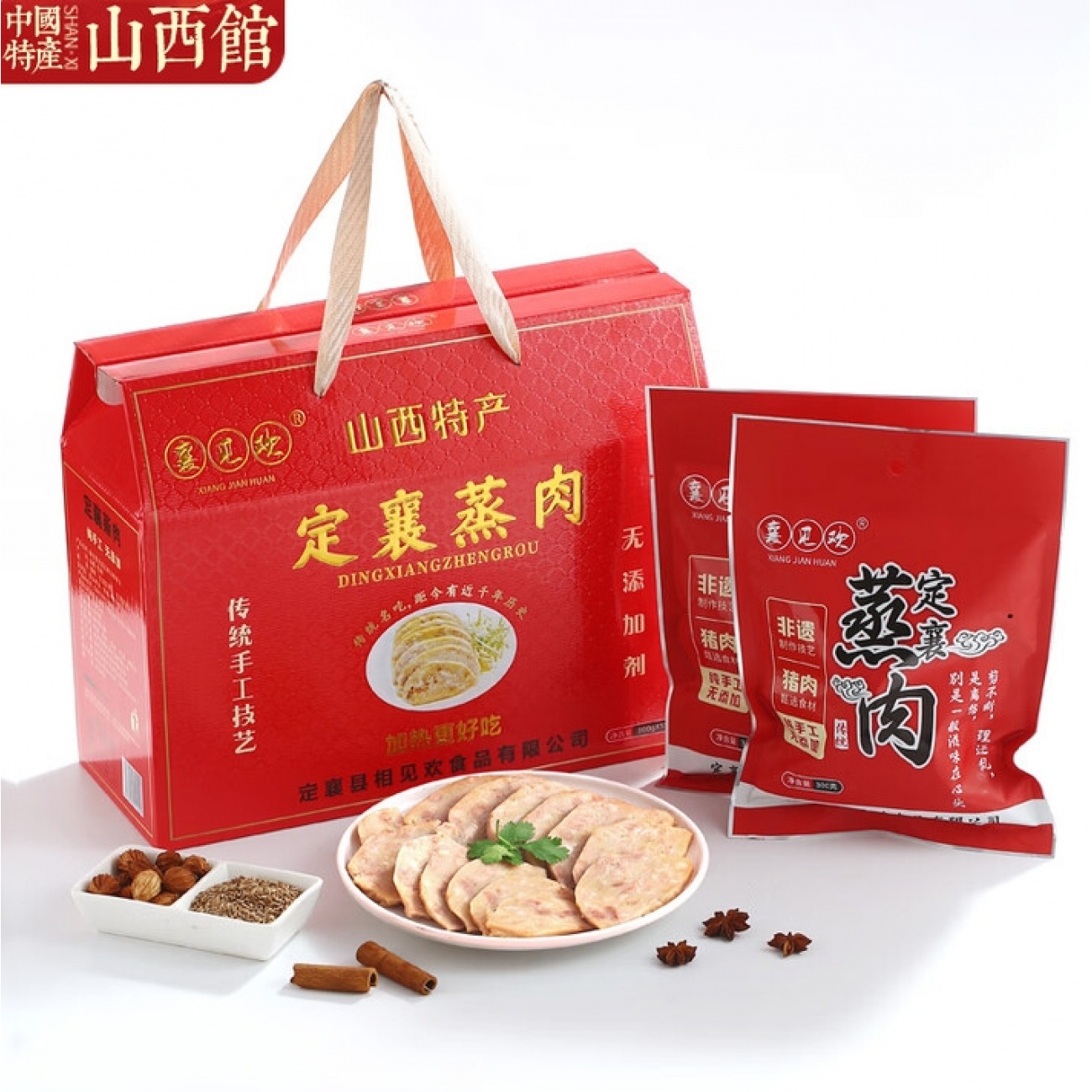 襄见欢定襄蒸肉礼盒