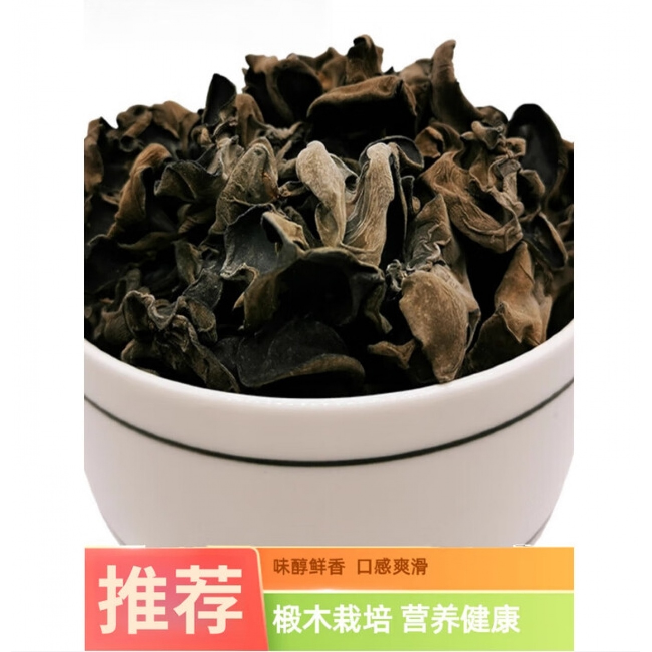 黑木耳干货农家自产大碗耳山货椴树秋木耳 500g