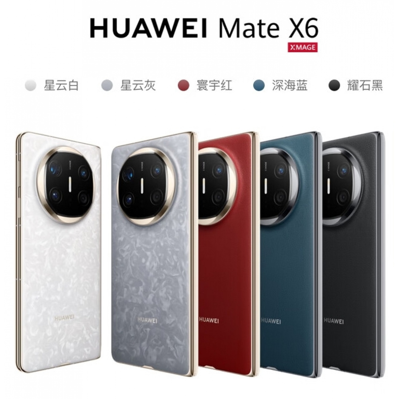 HUAWEI Mate X6 12GB+256GB寰宇红分布式玄武架构 鸿蒙大屏AI 红枫原色影像折叠旗舰手机 折叠屏