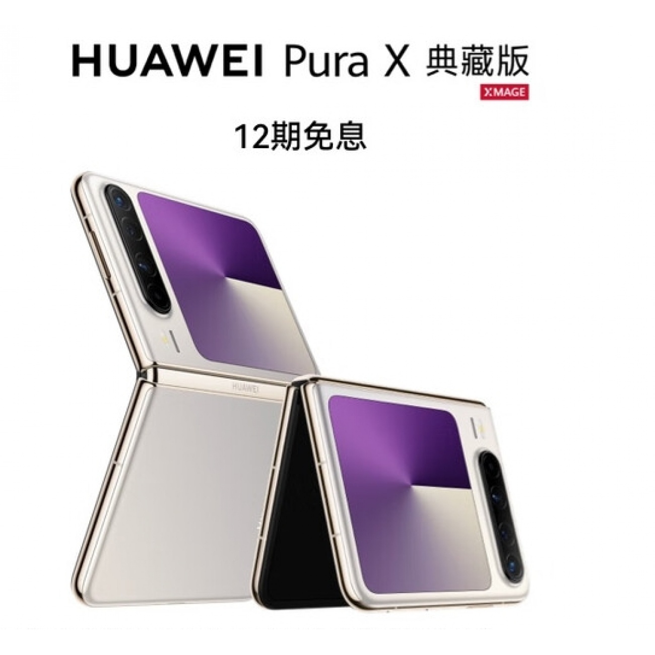 HUAWEI Pura X 典藏版 16GB+512GB月影灰