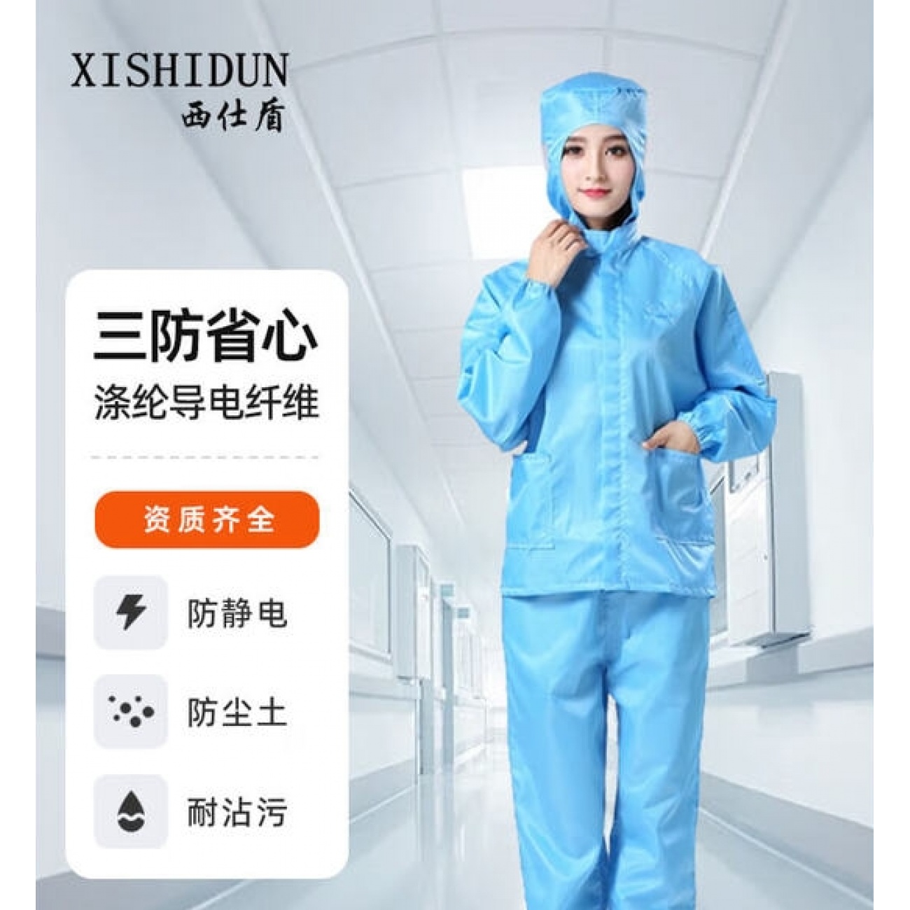 西仕盾 防静电防尘服无尘 净化洁净防护工作服 蓝色分体 2XL码